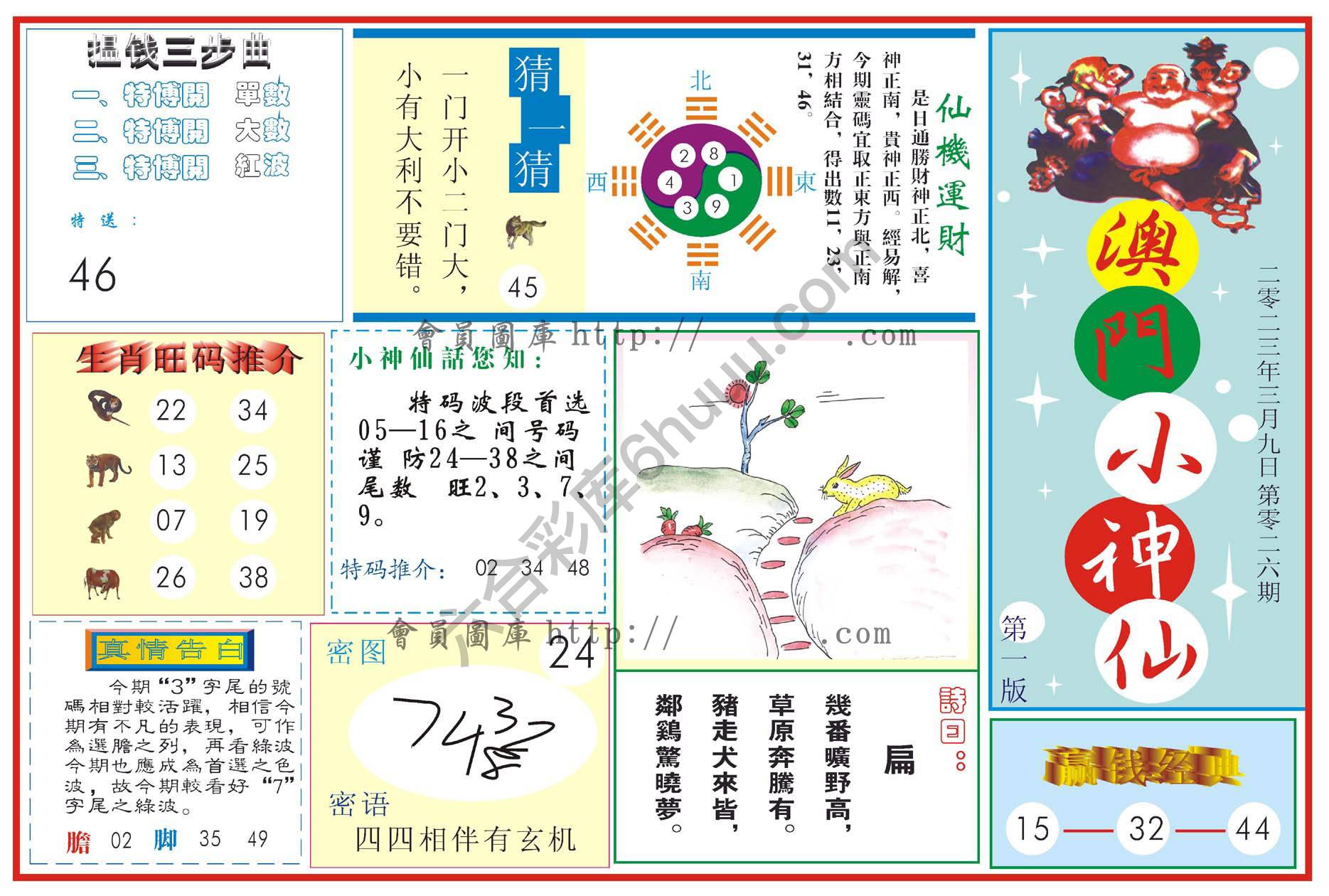 澳门小神仙