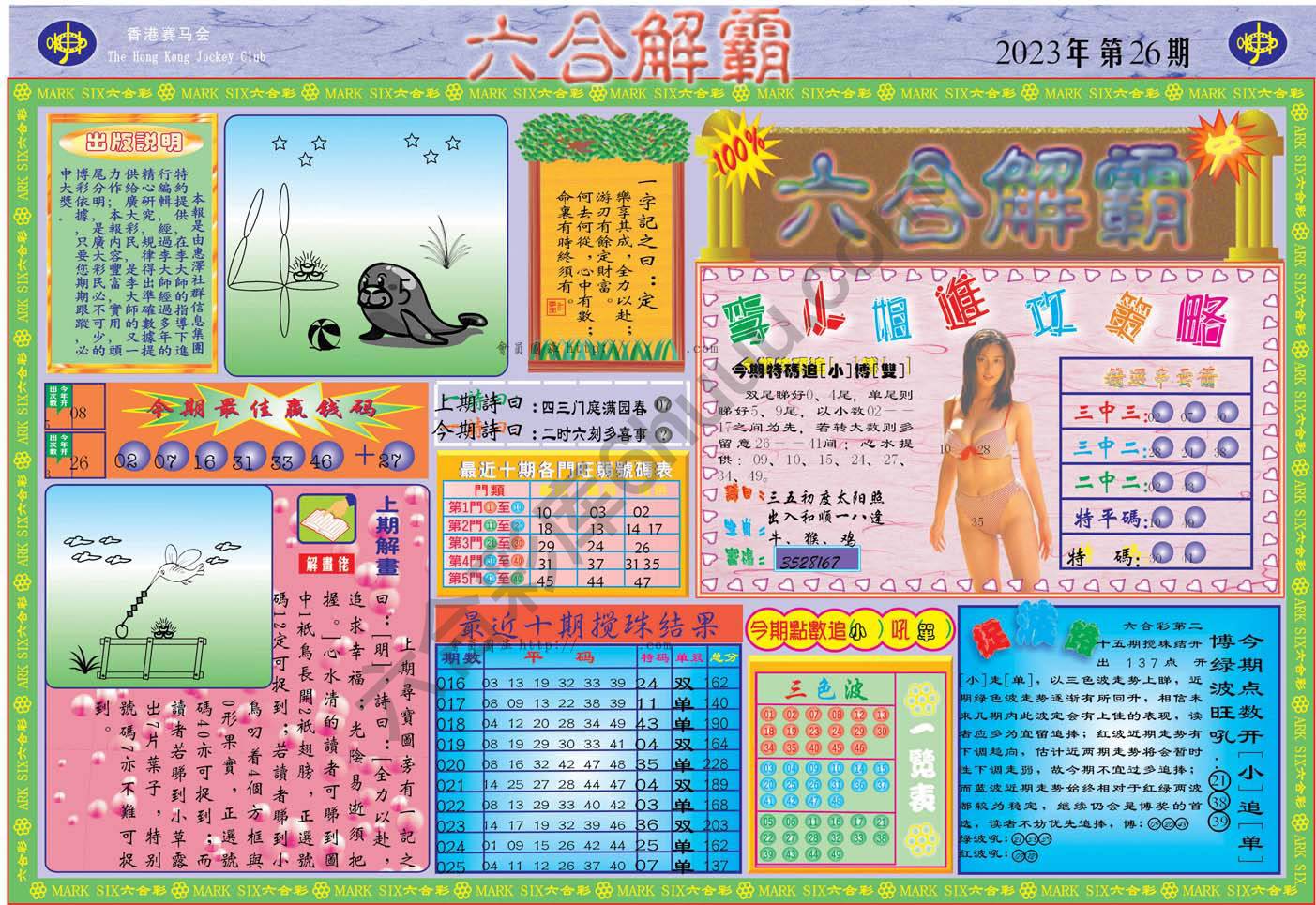六合解霸