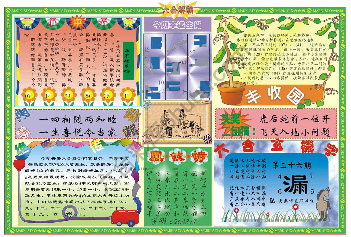 六合解霸