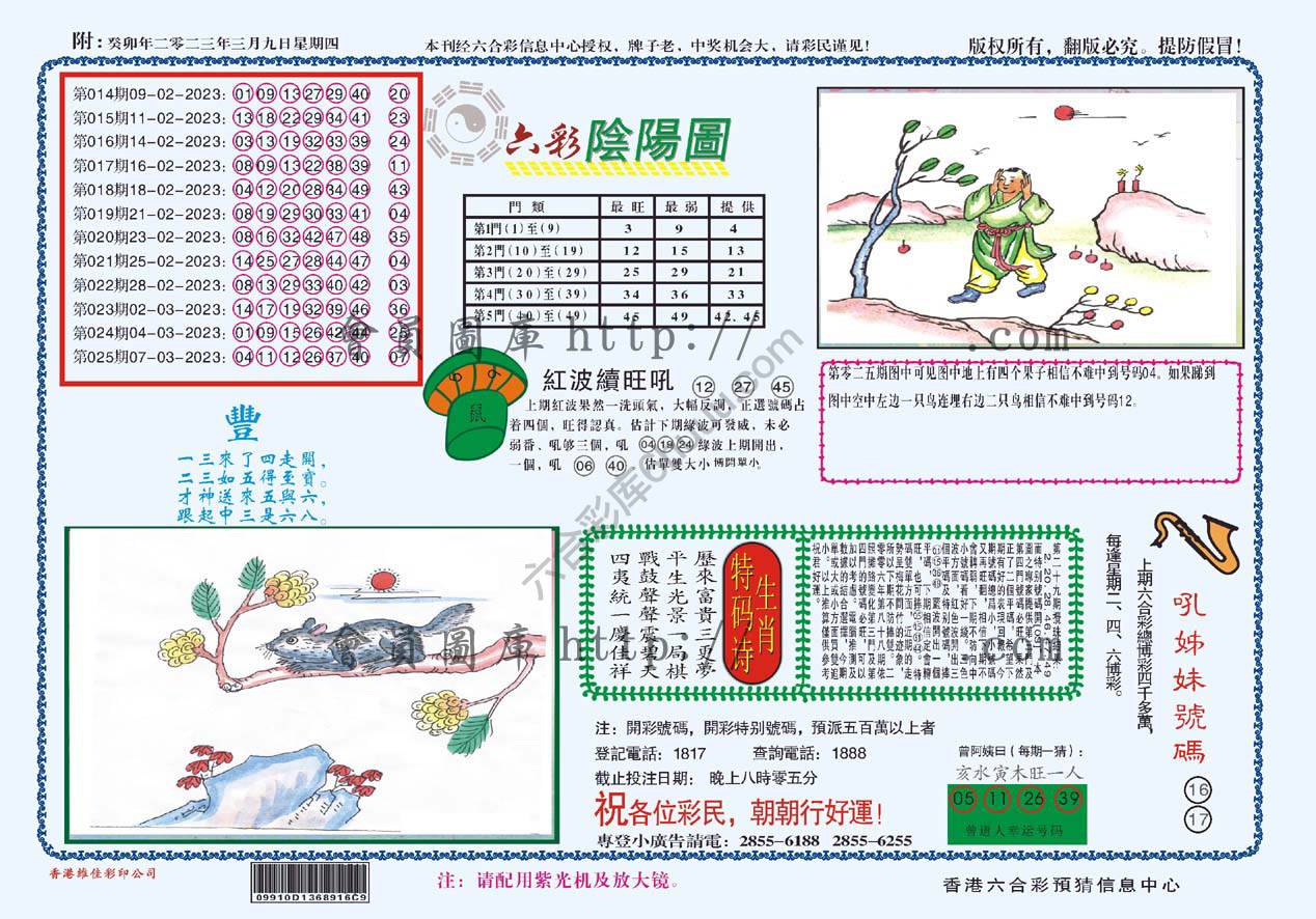 六彩阴阳图