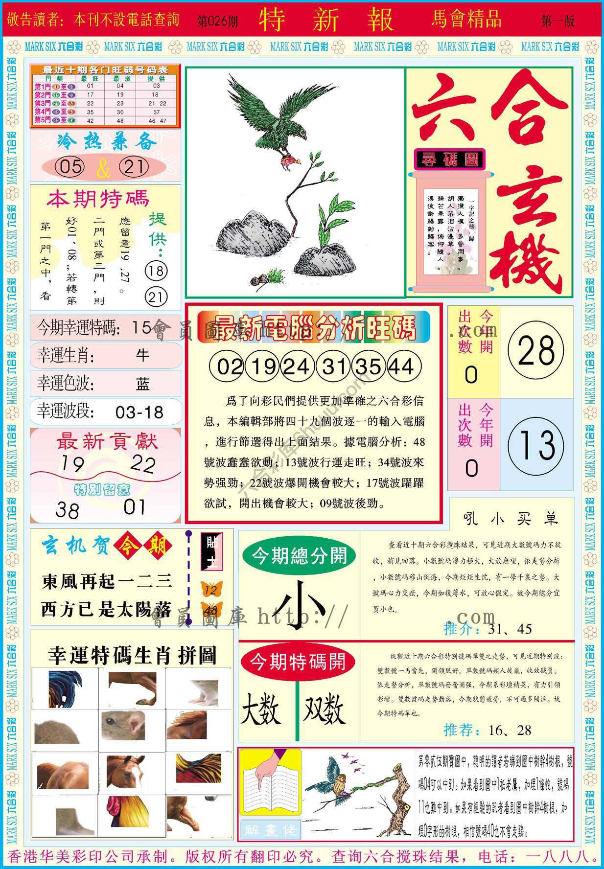特新报