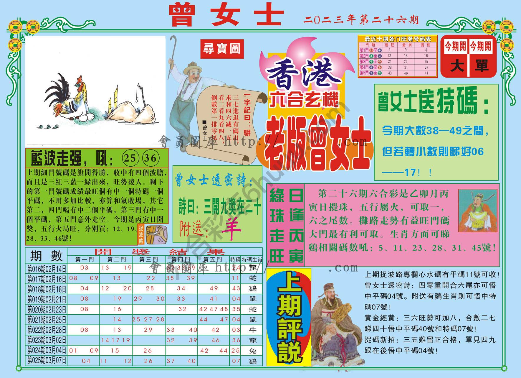 老版曾女士