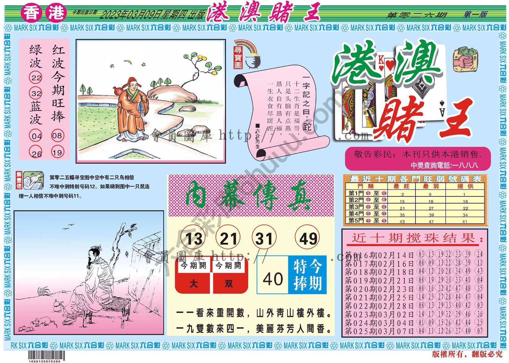 港澳赌王
