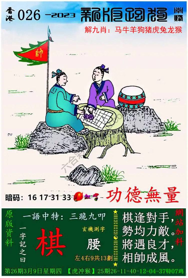 跑狗图（新版）