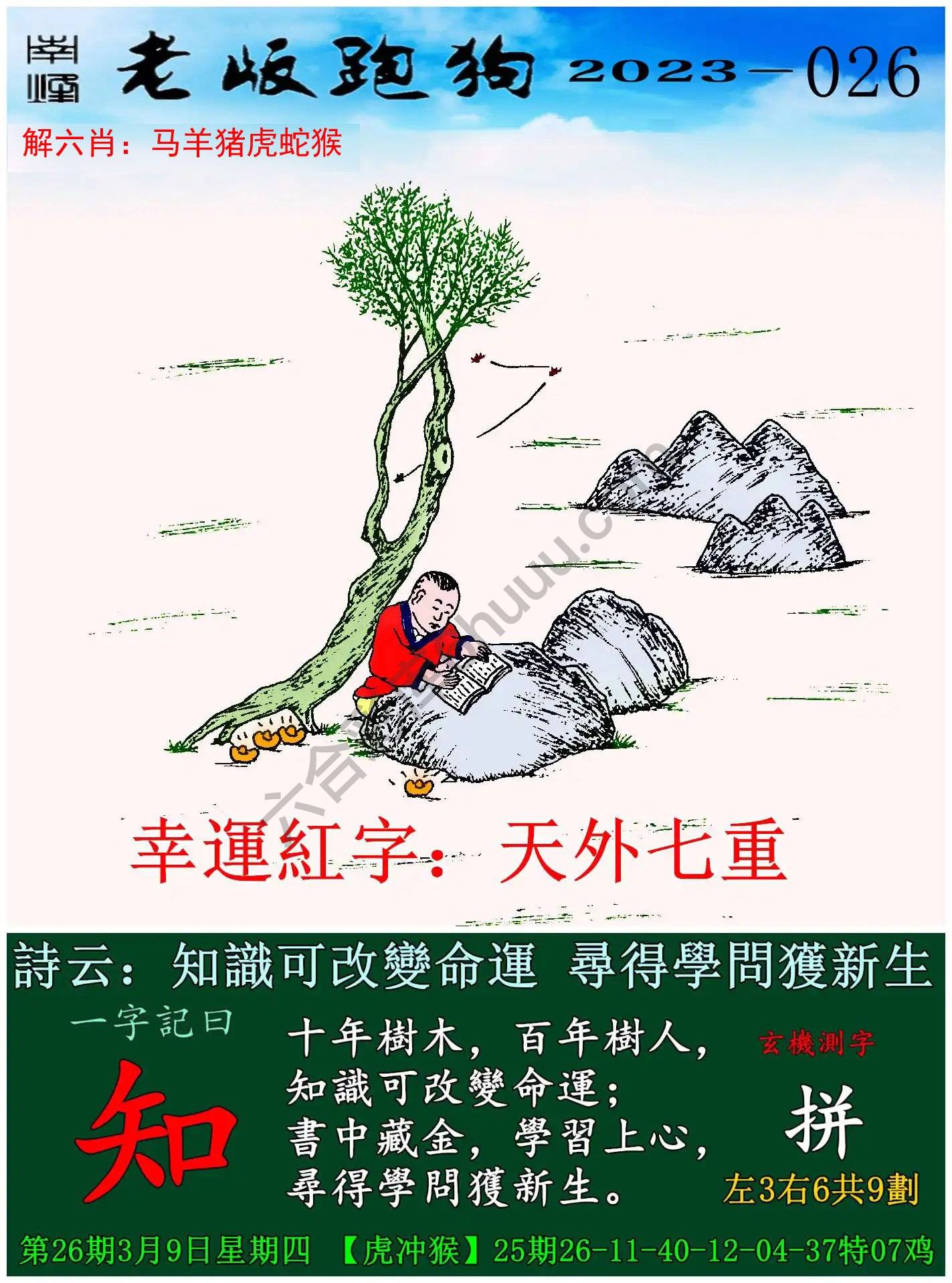 老版跑狗图