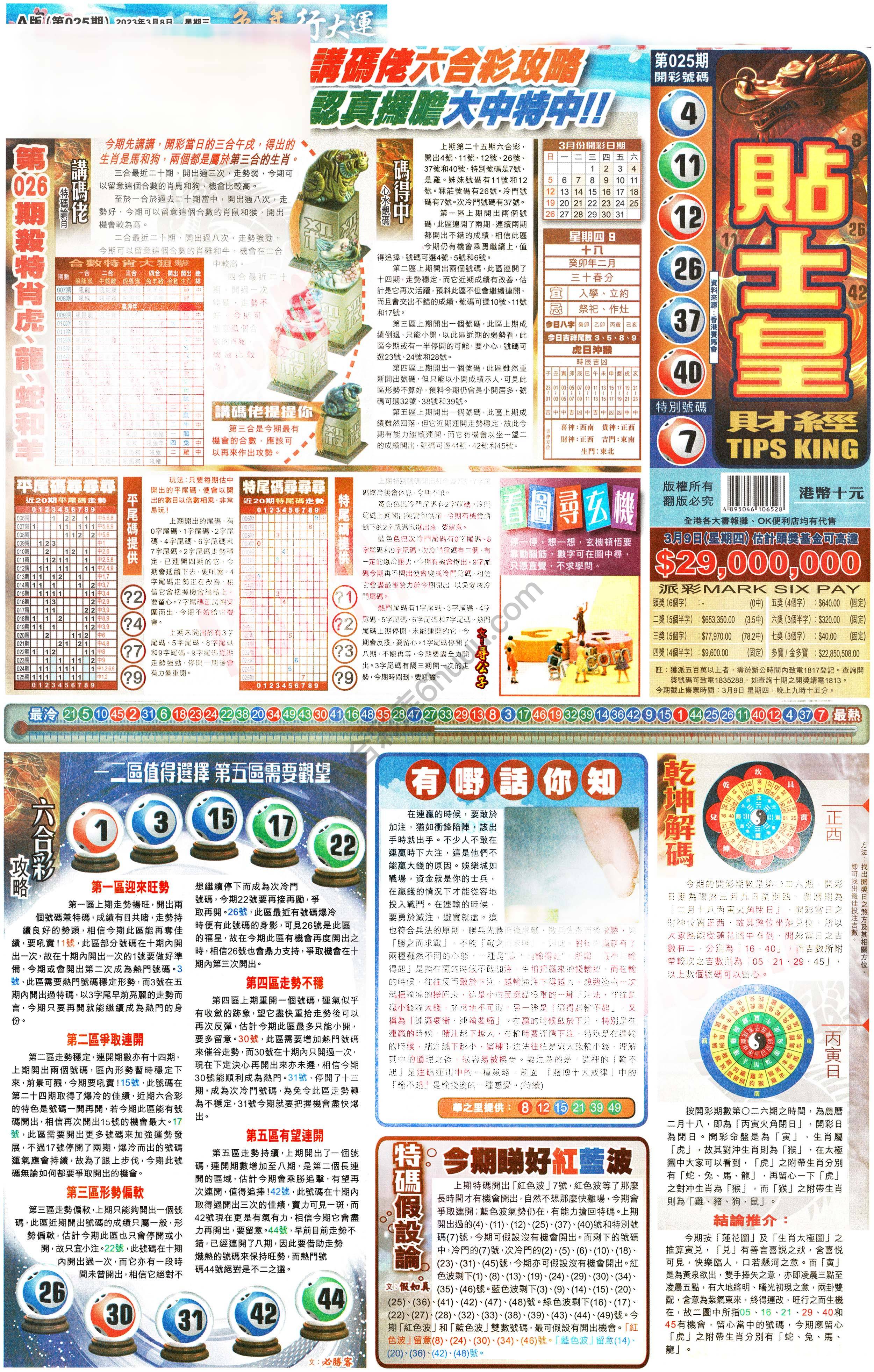 大版贴士皇