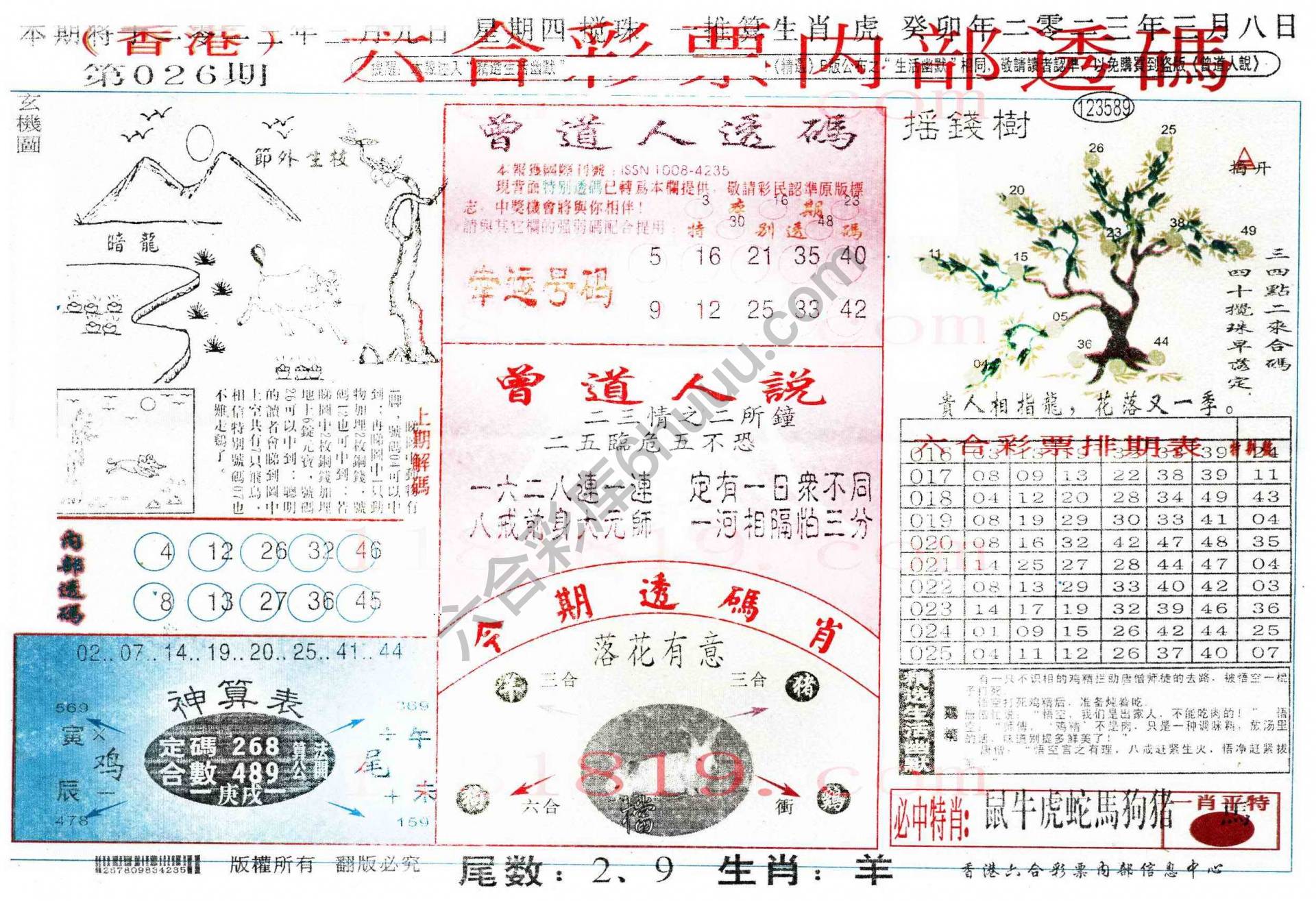 六合内部透码香港版