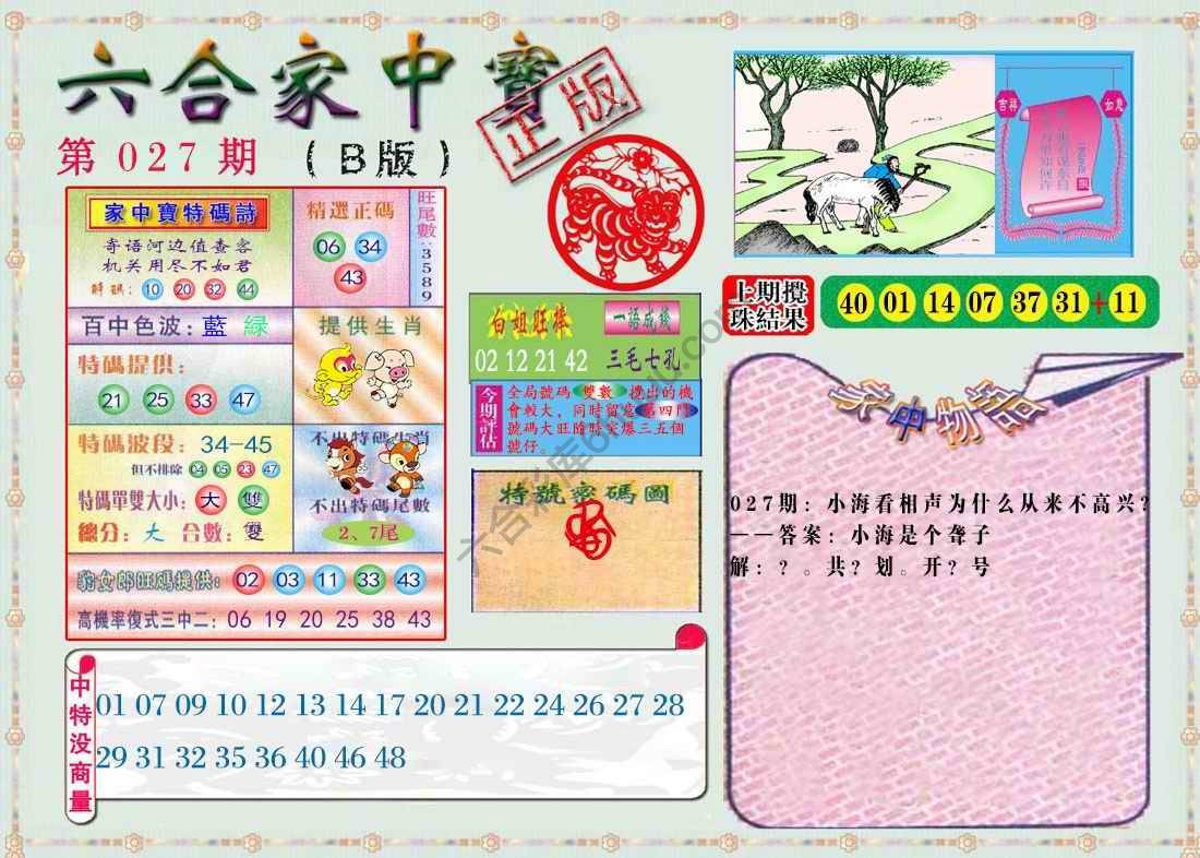 六合家中宝