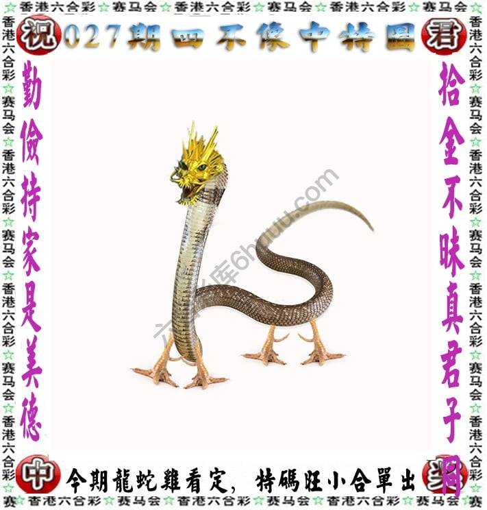 四不像中特图