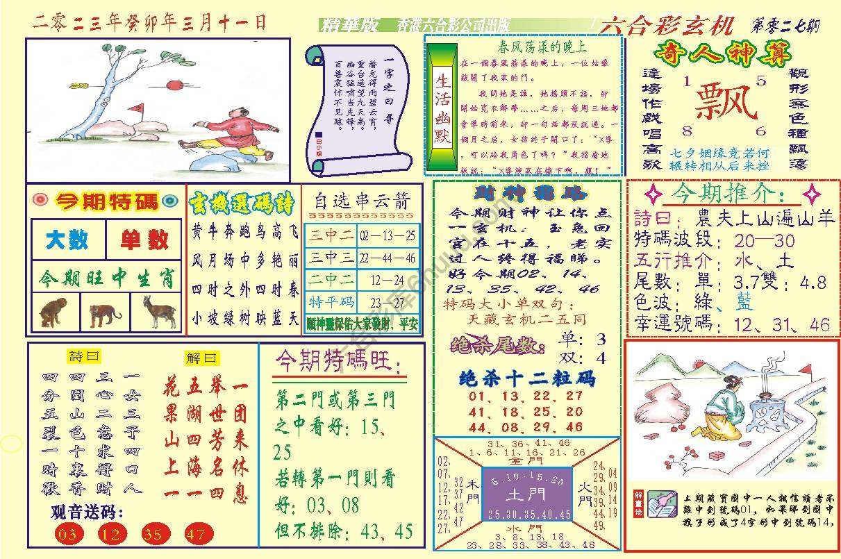 六合玄机(精华版)