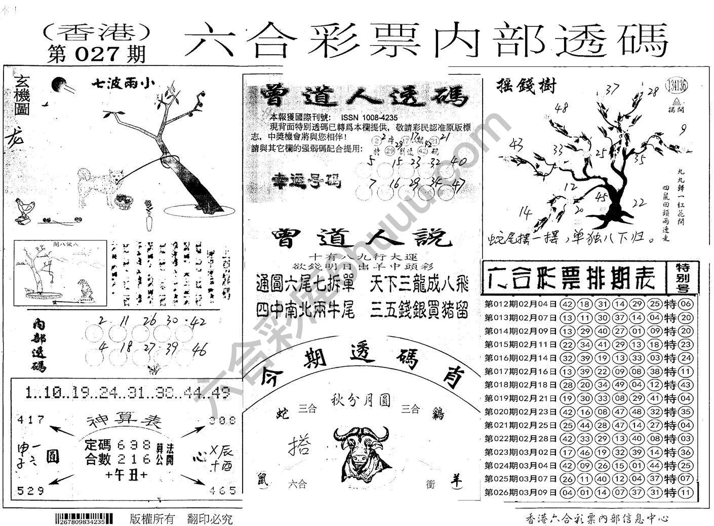 六合内部透码