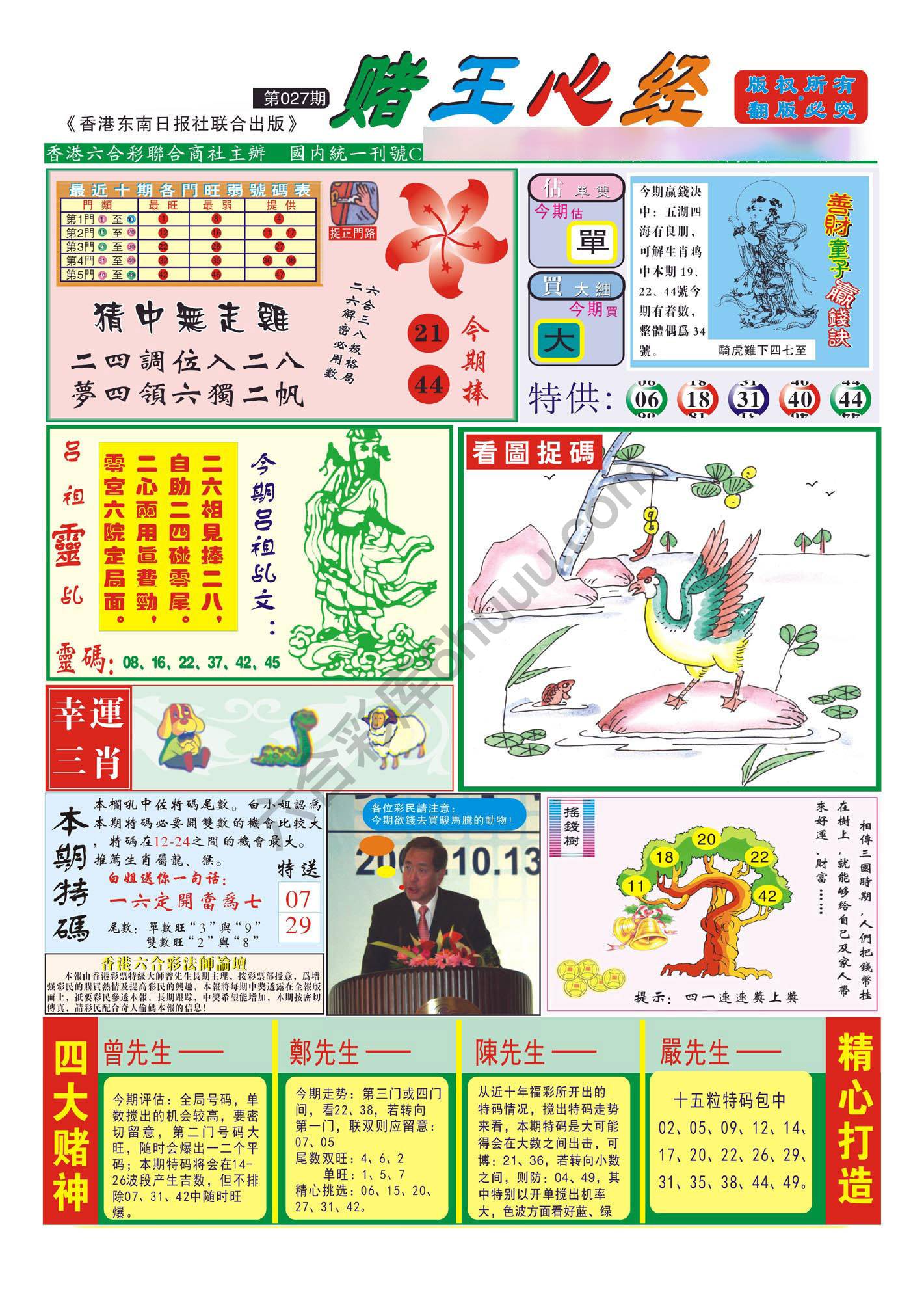 赌王心经