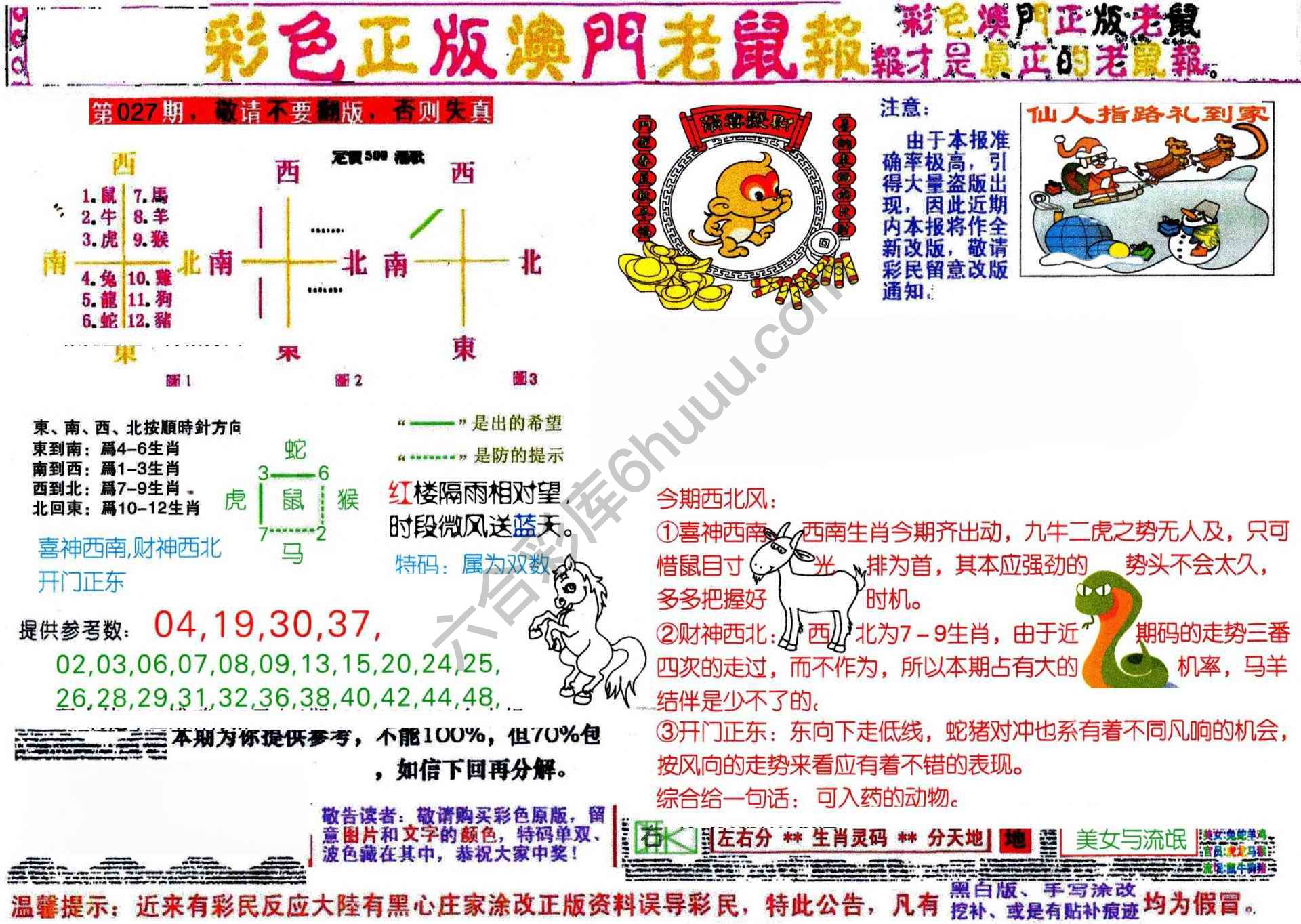 澳门老鼠报