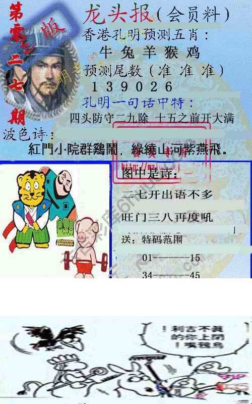 龙头报