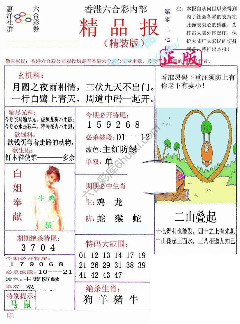 新精品报