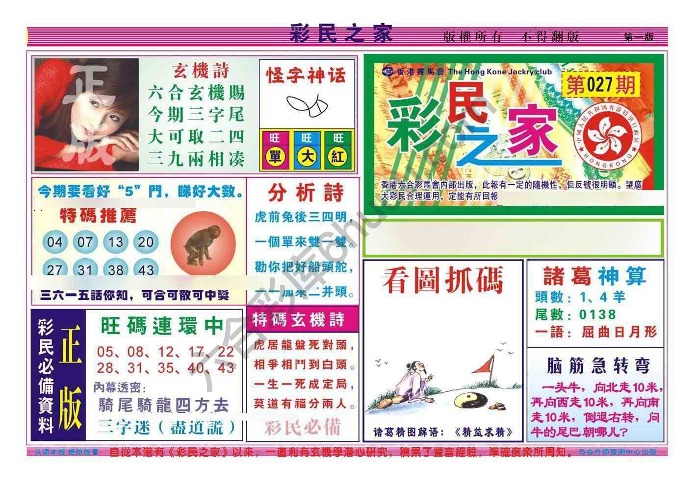 彩民之家
