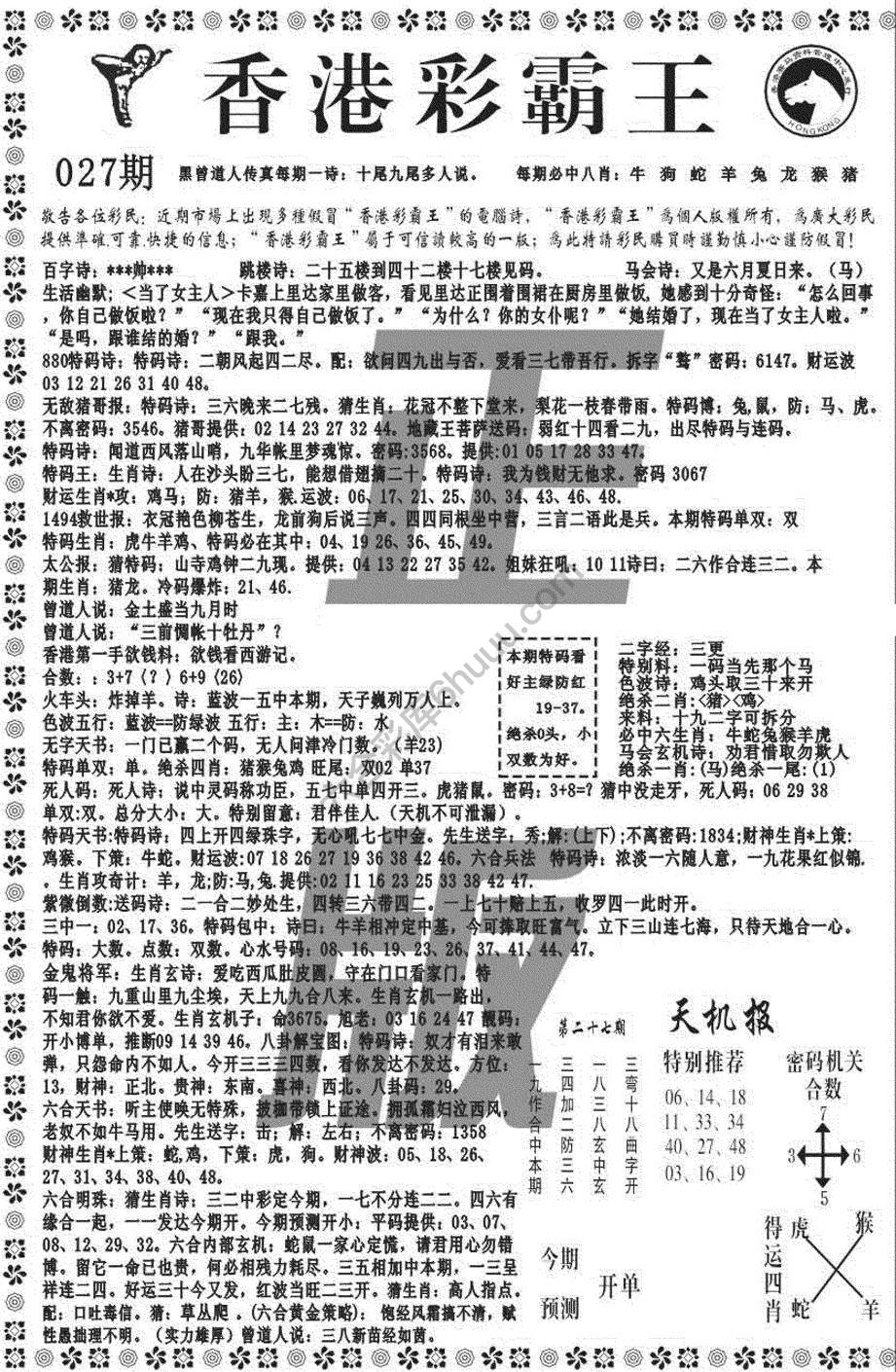 新香港彩霸王