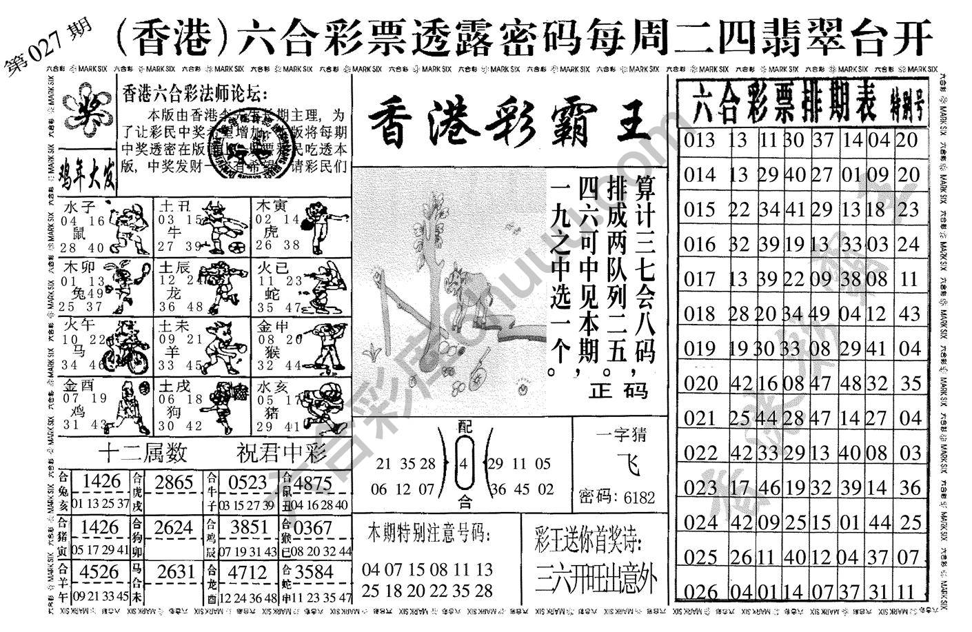 香港彩霸王