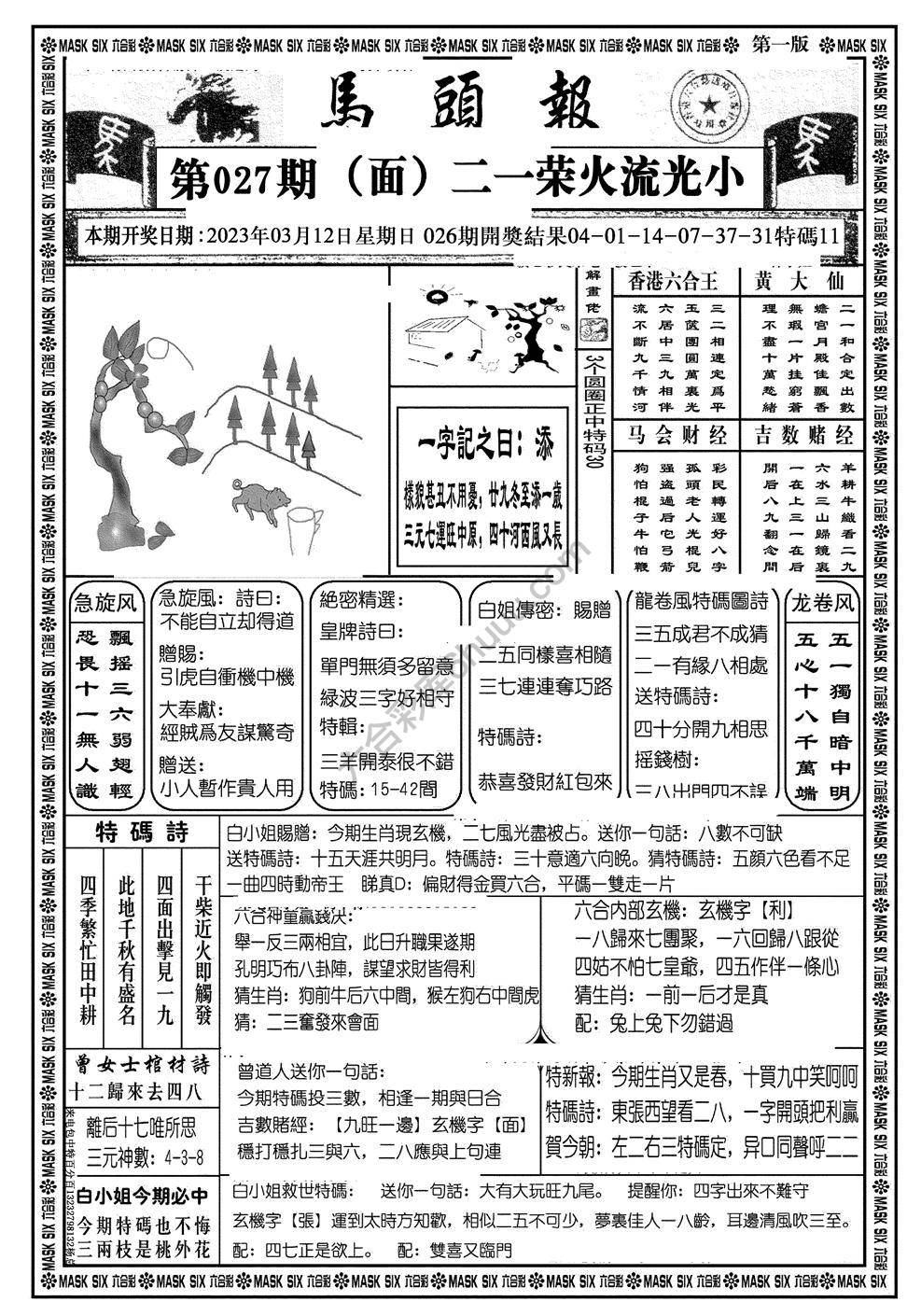 马头报