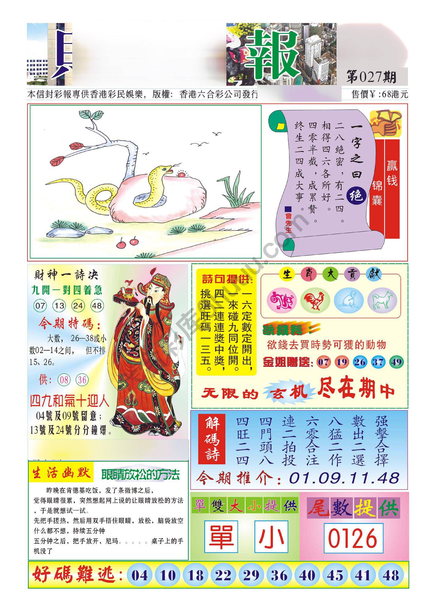 香港财神报