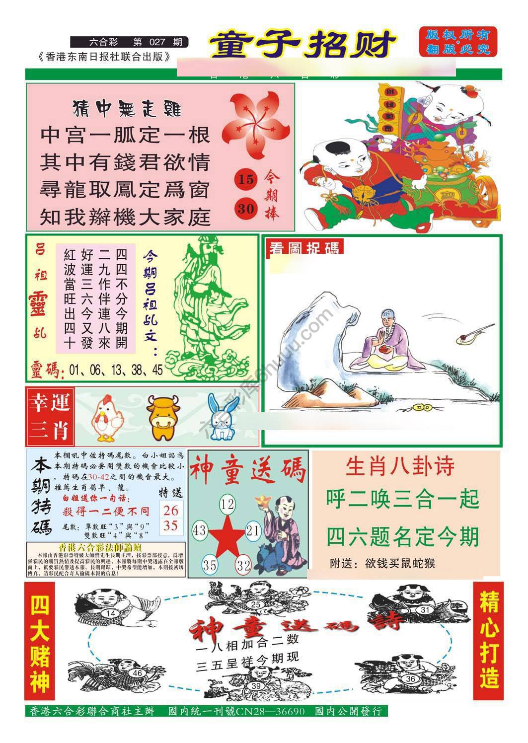 童子招财