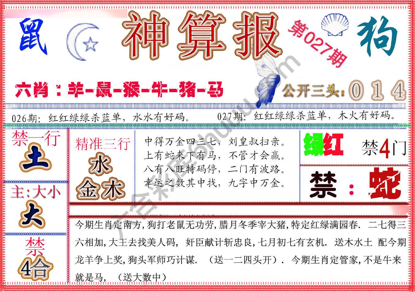 神算报新版