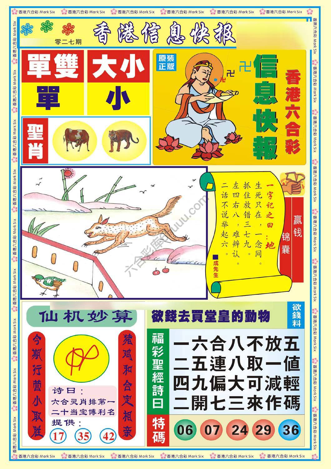 香港信息快报