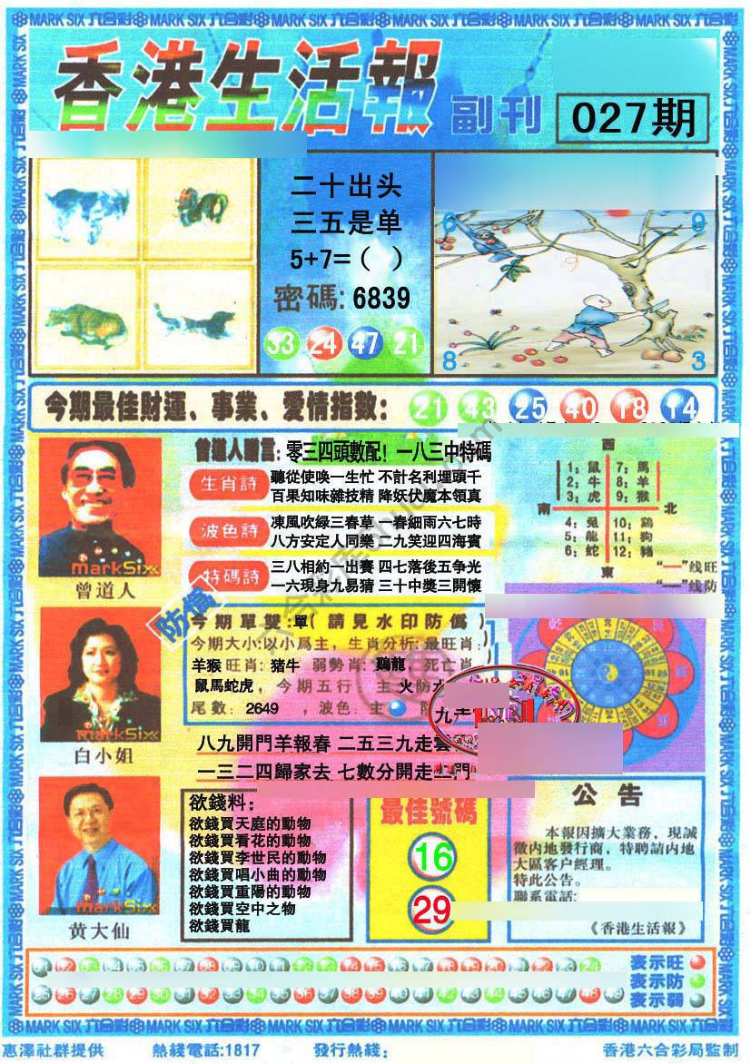 香港生活报