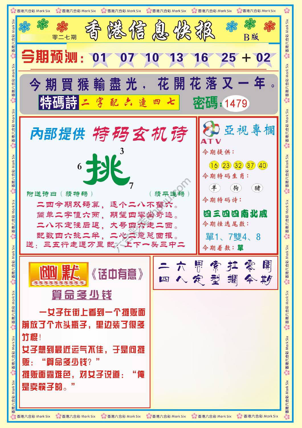 香港信息快报