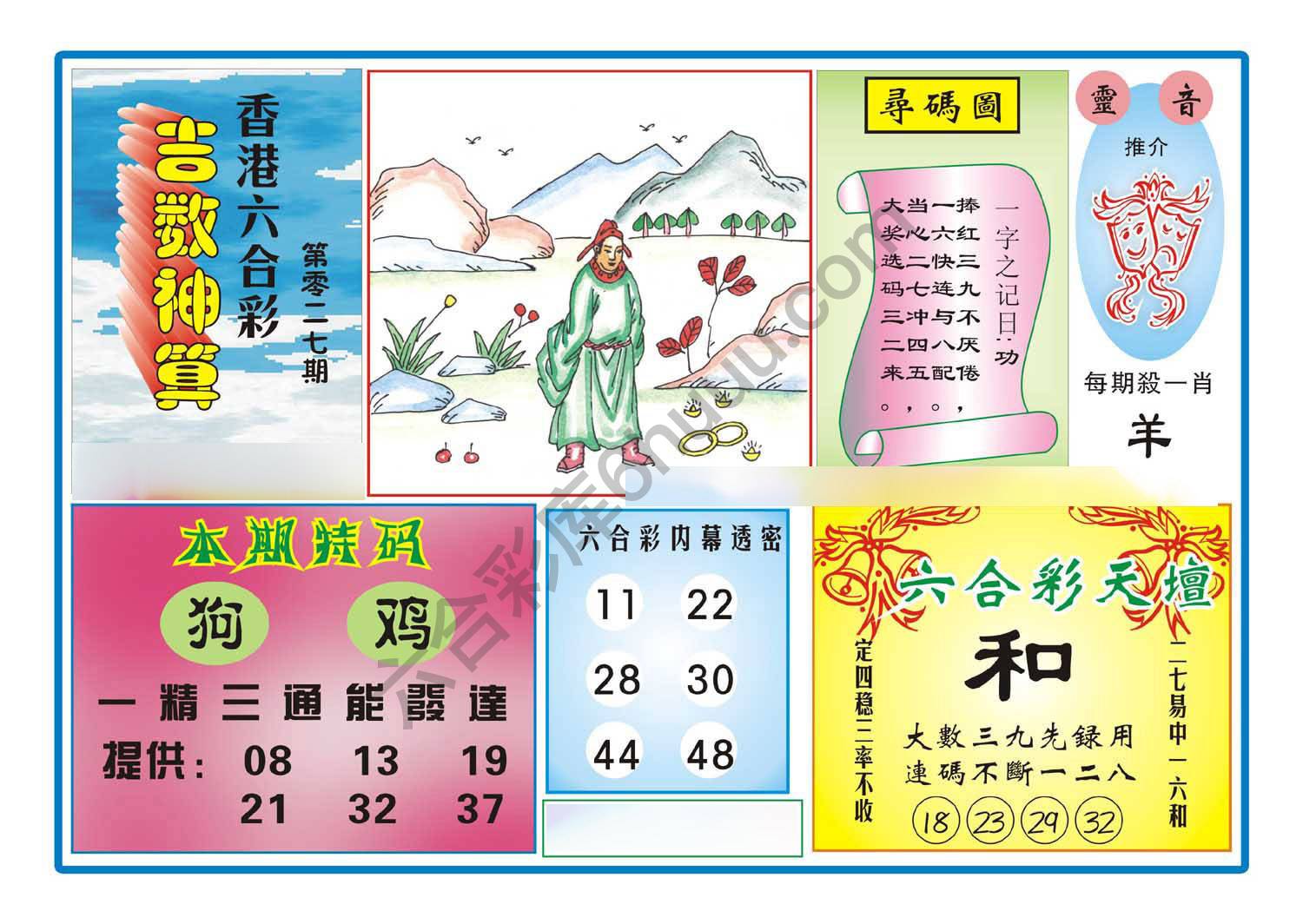 吉数神算