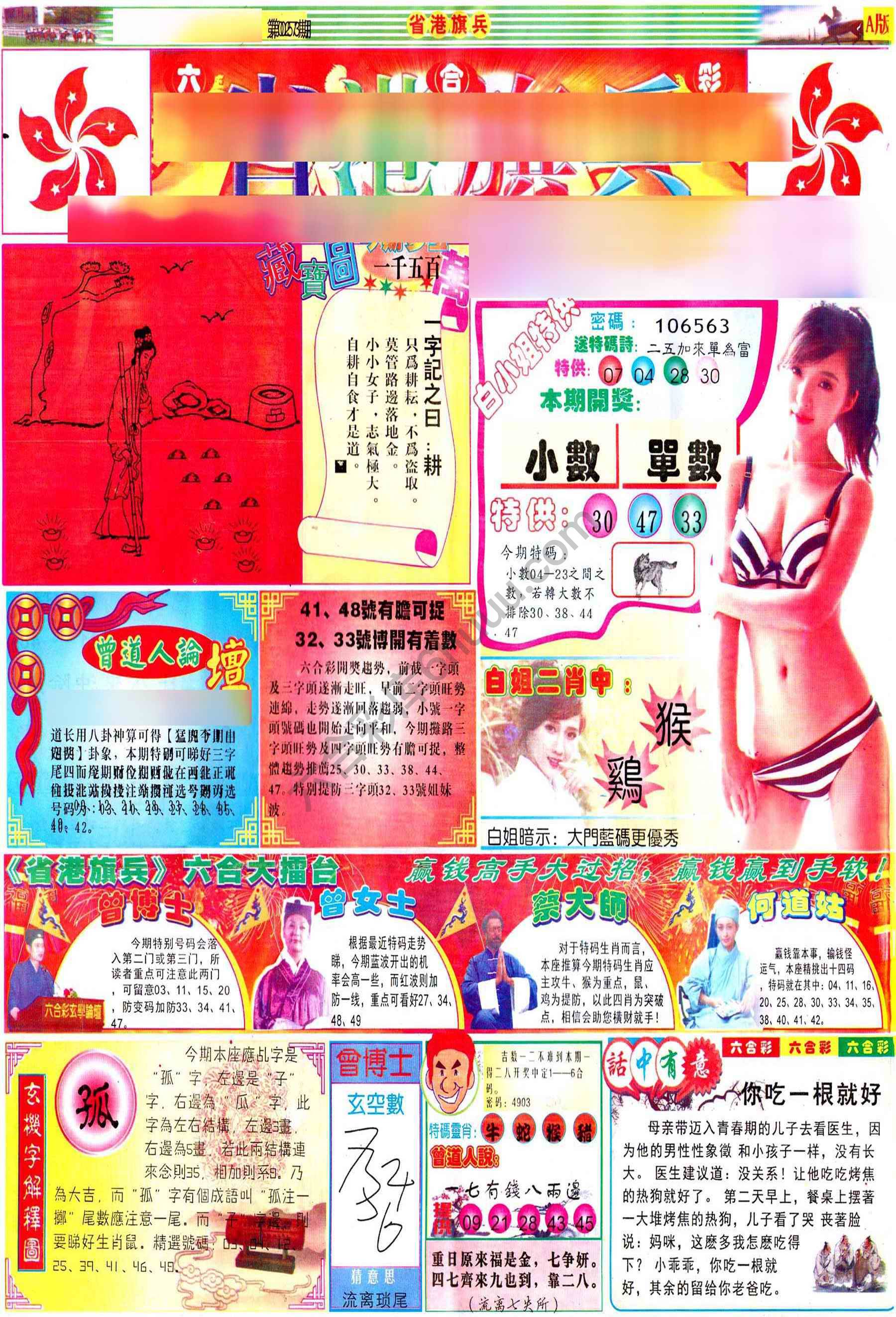 省港旗兵