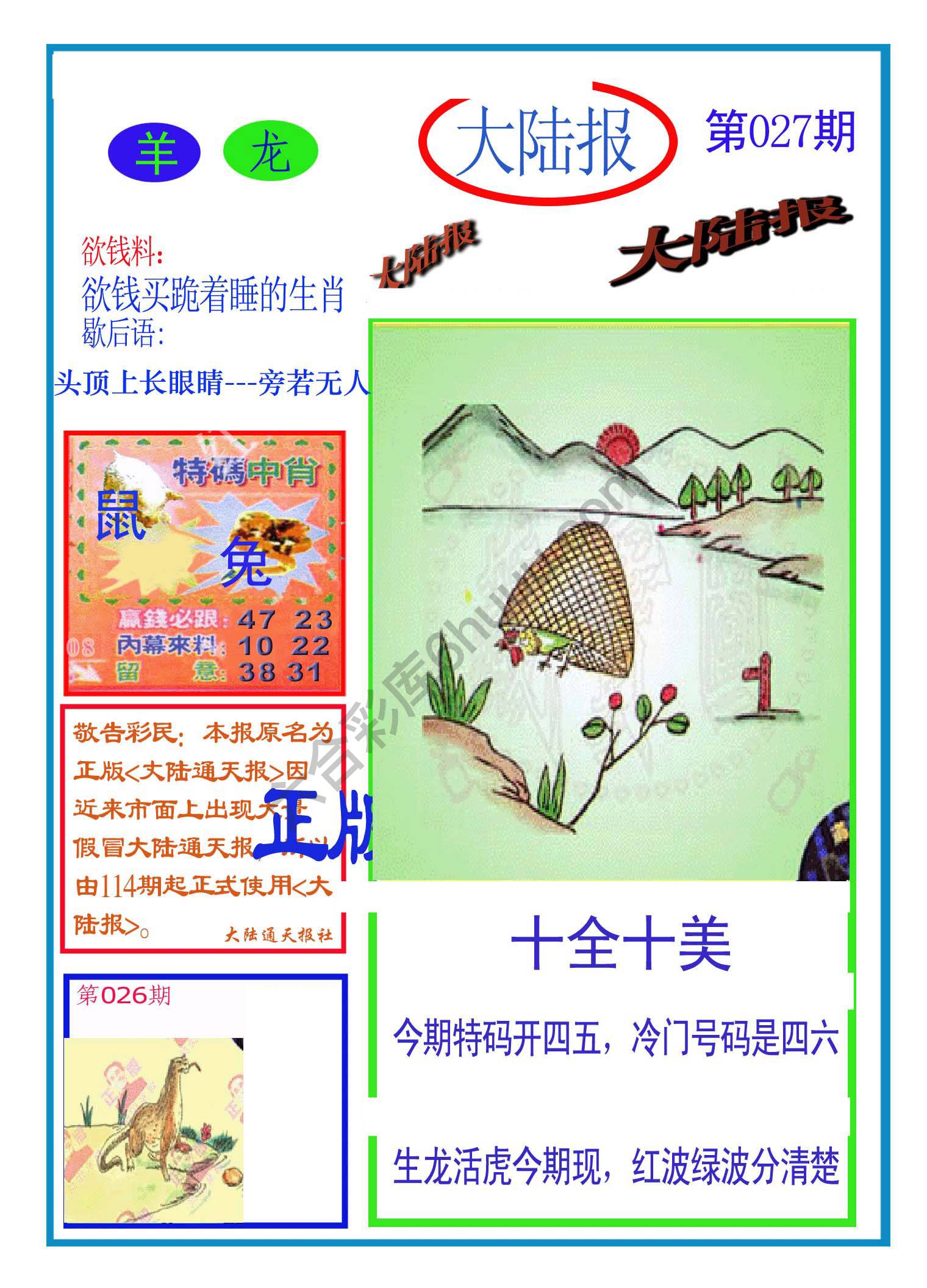 大陆报