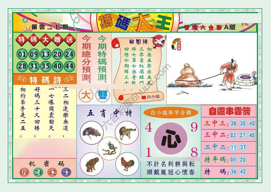 特码大王