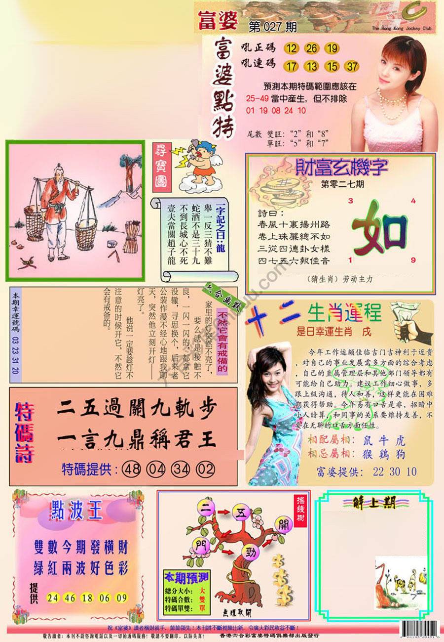 富婆翡翠秘籍图