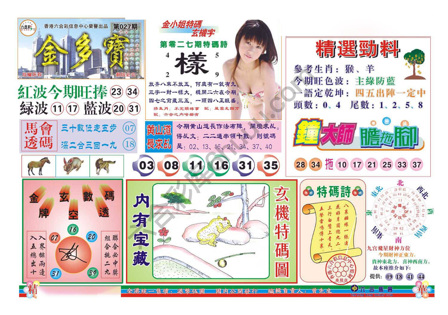 金多宝