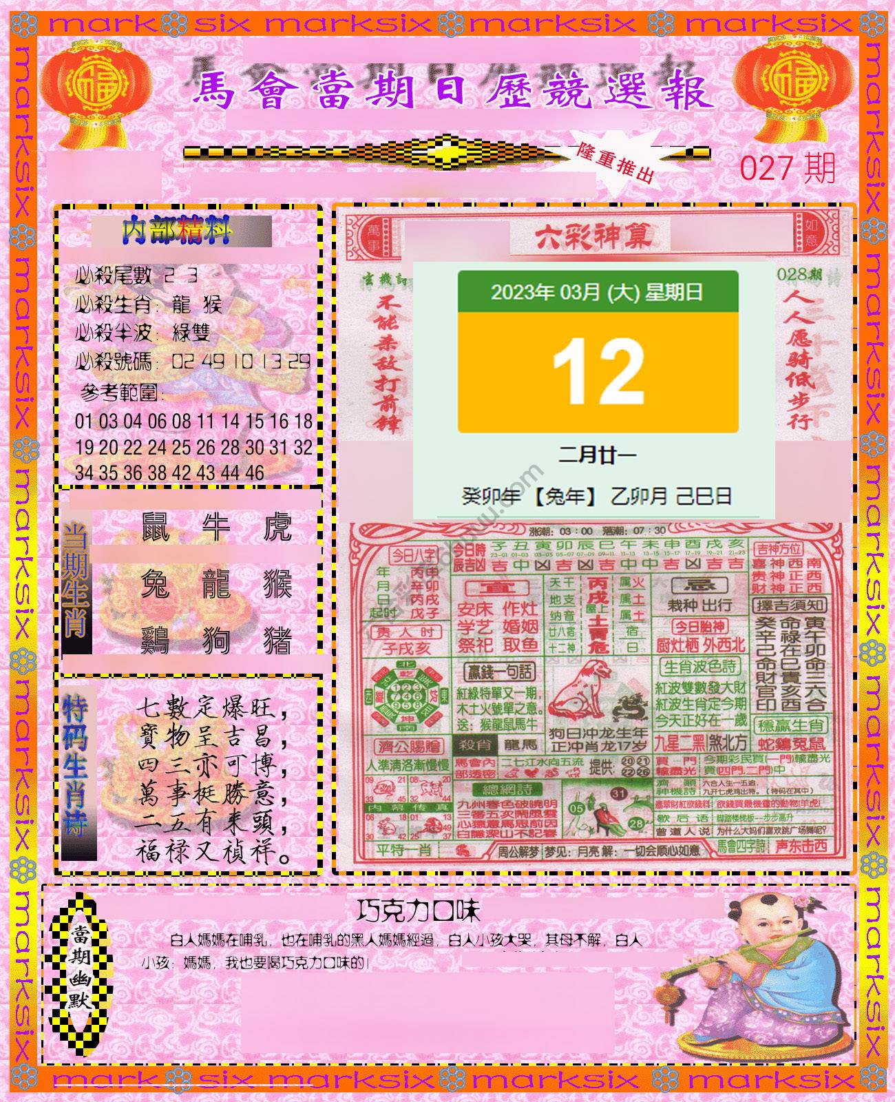 日历精选报