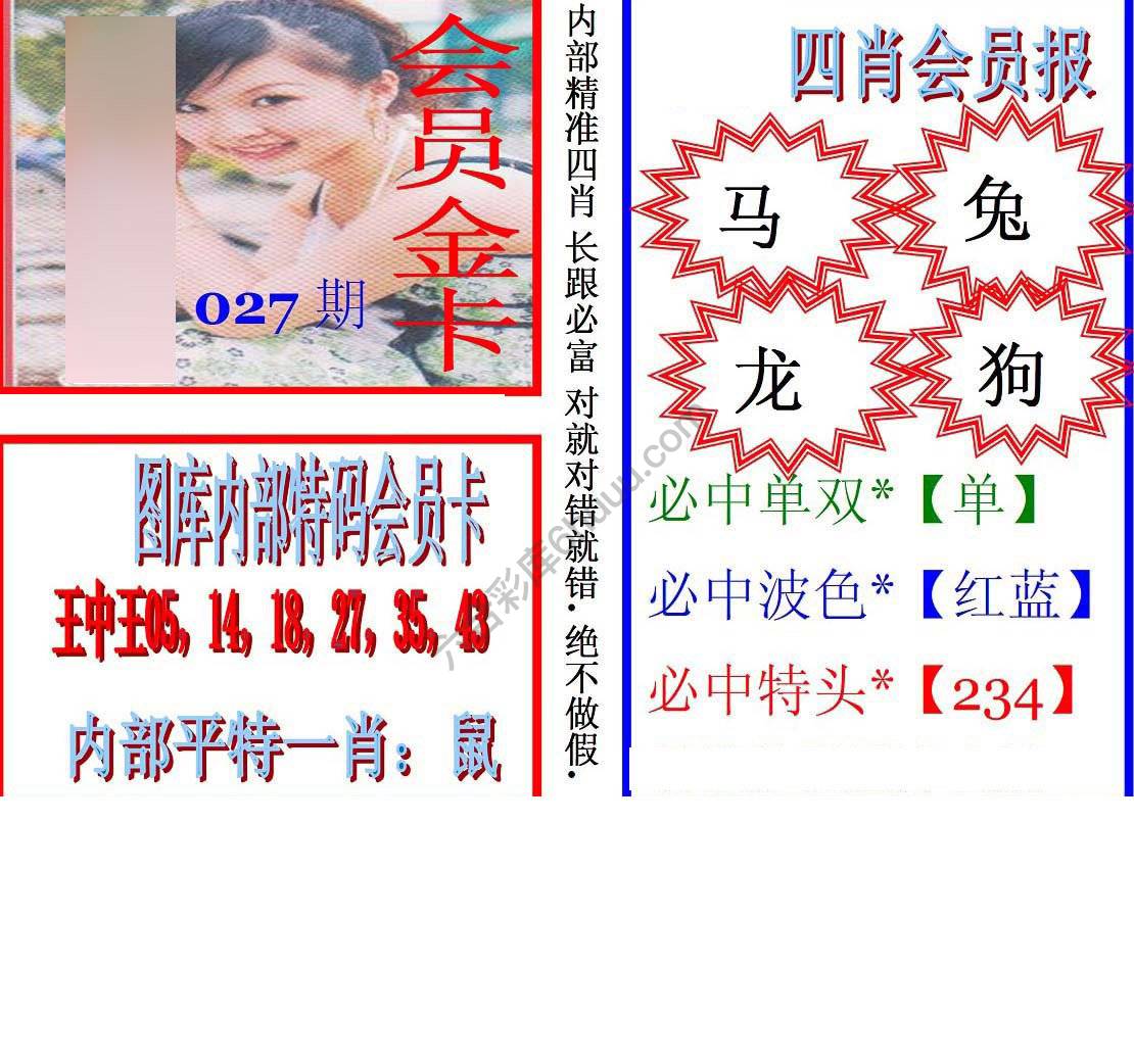 马经四肖会员报