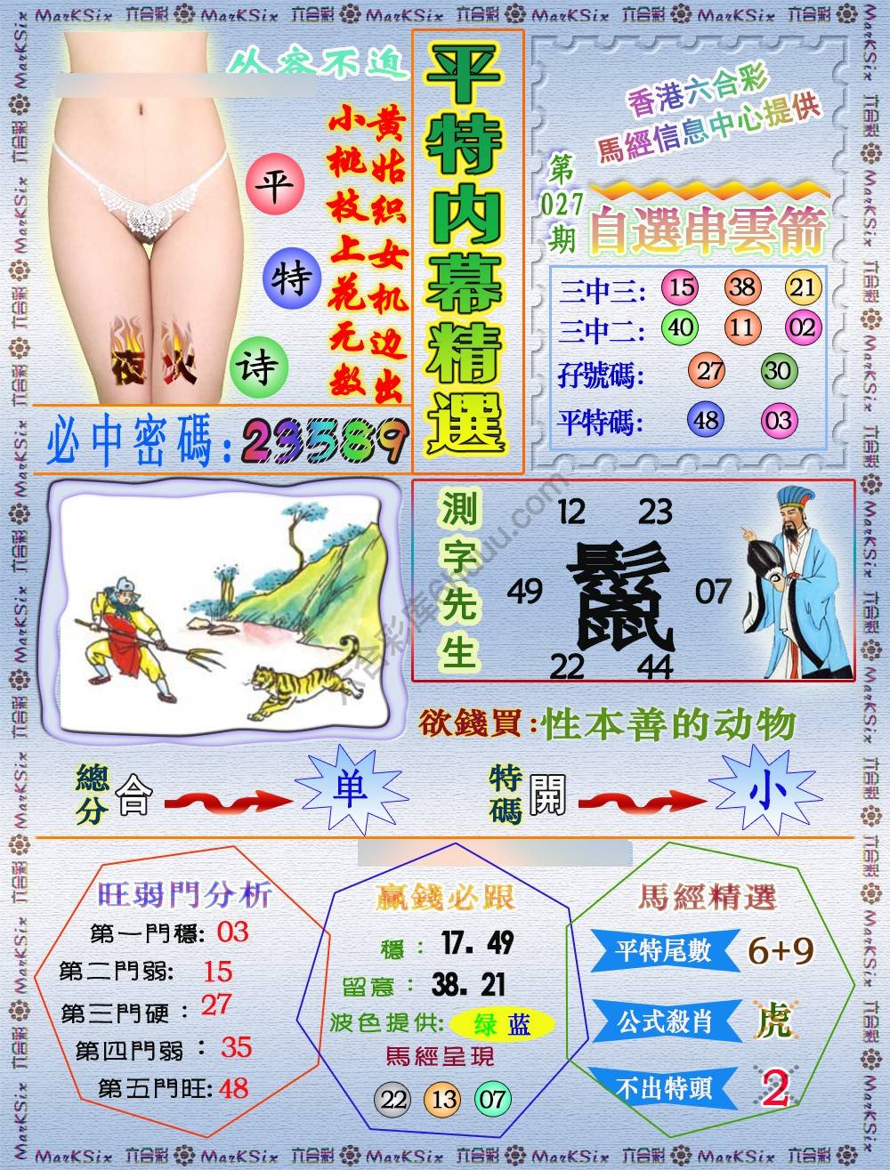 平特内幕精选
