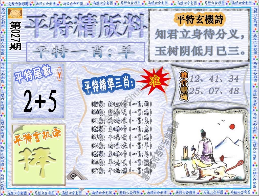 平特精版料