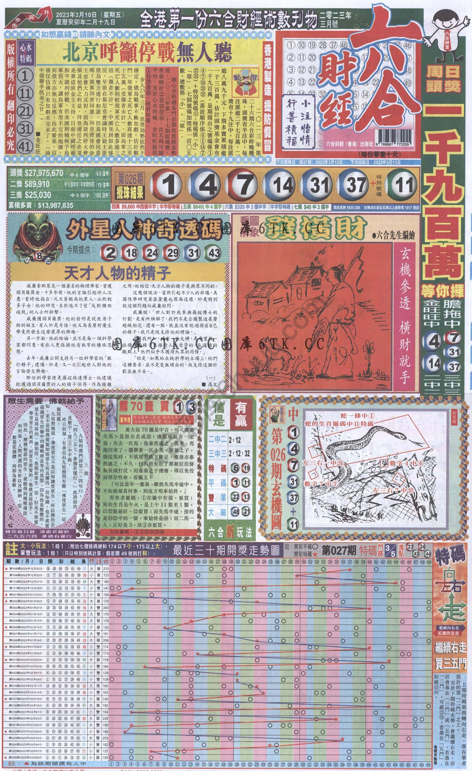 新六合财经