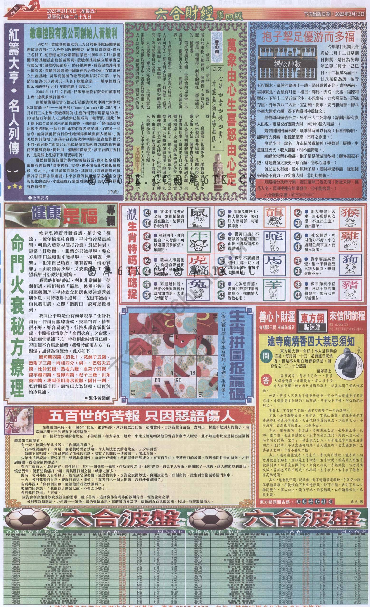 新六合财经