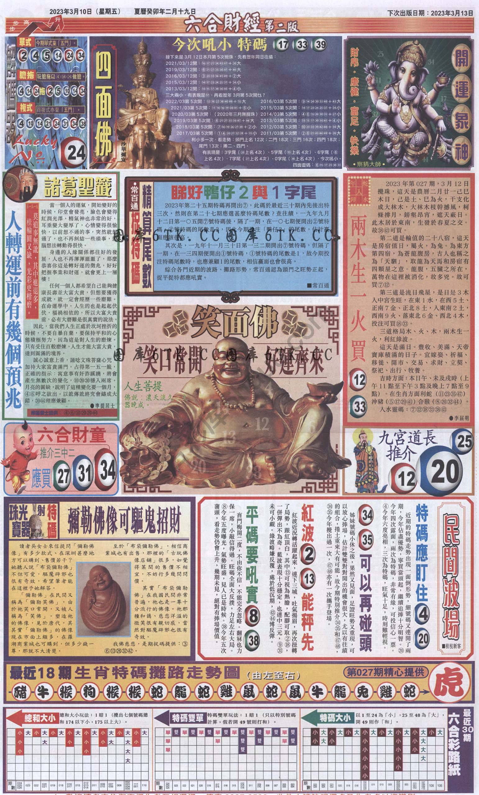 新六合财经