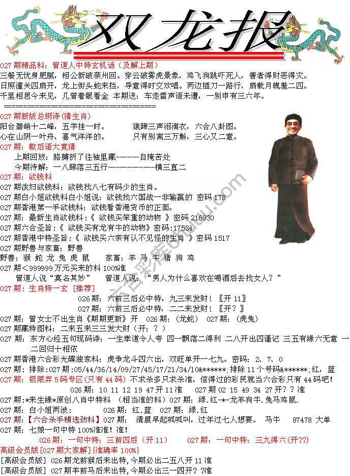 双龙报