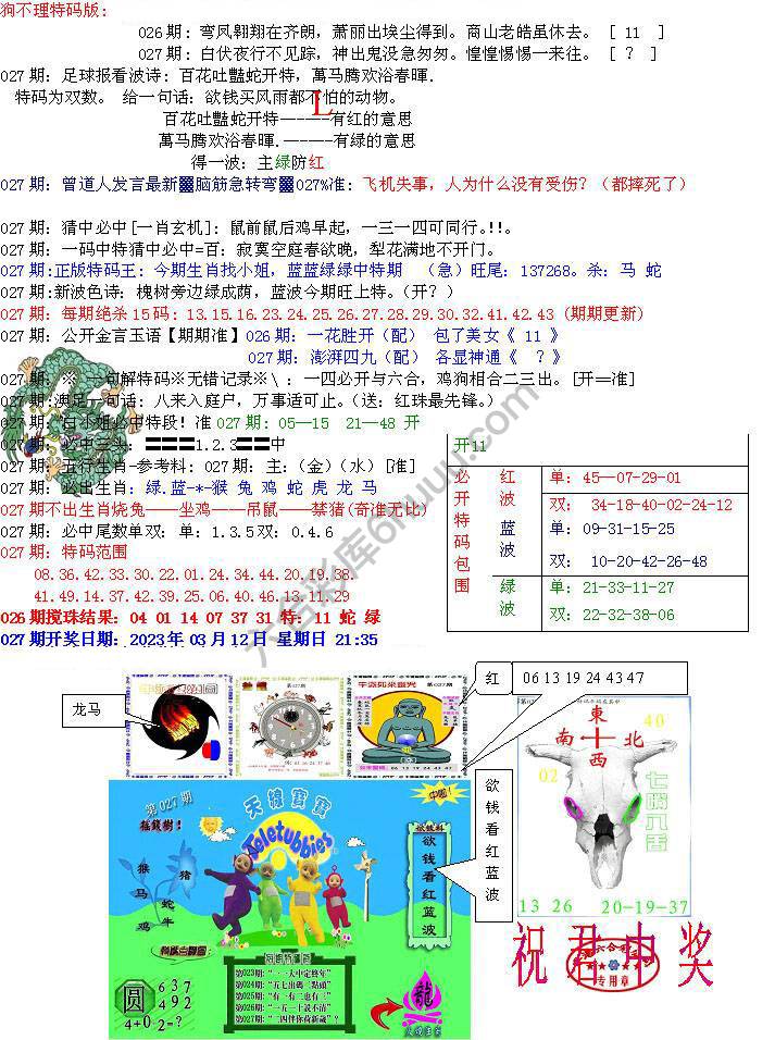 青龙五鬼报