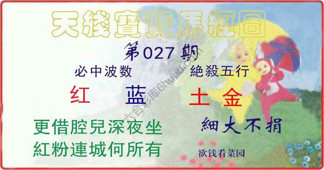 天线宝宝马经图