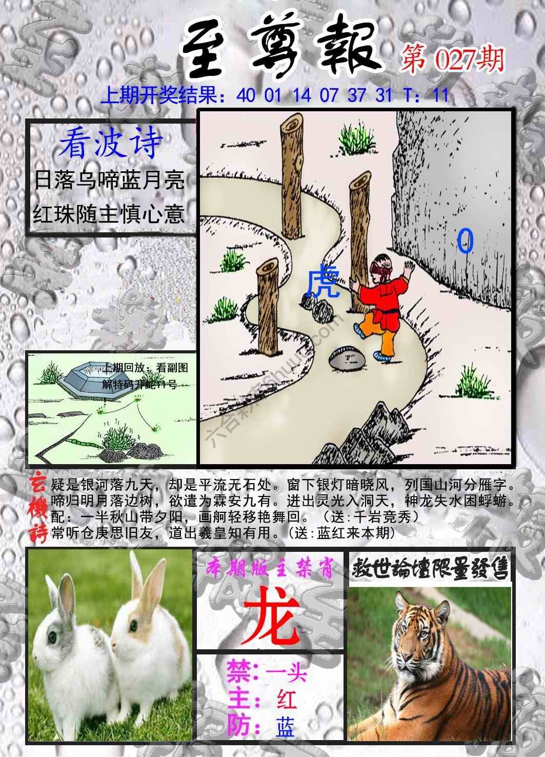 至尊报