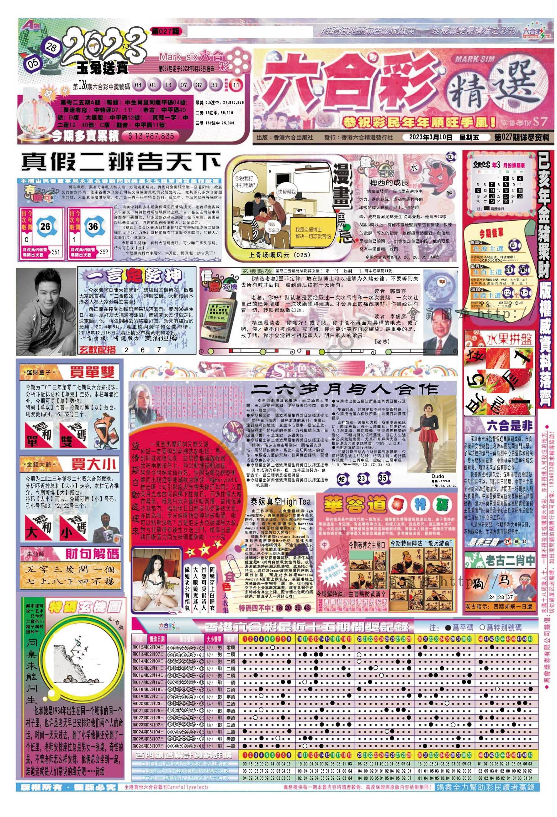 六合精选
