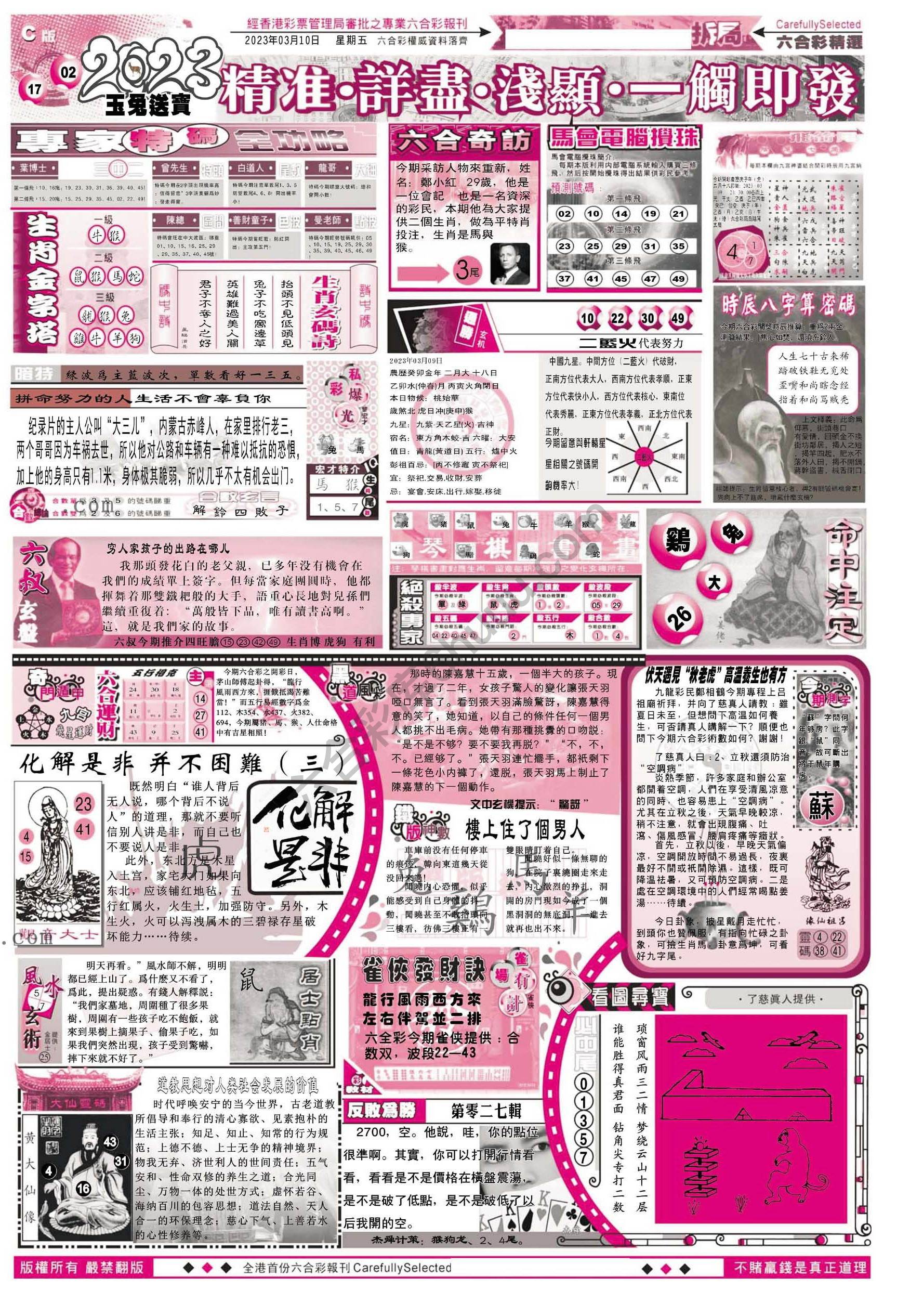六合精选