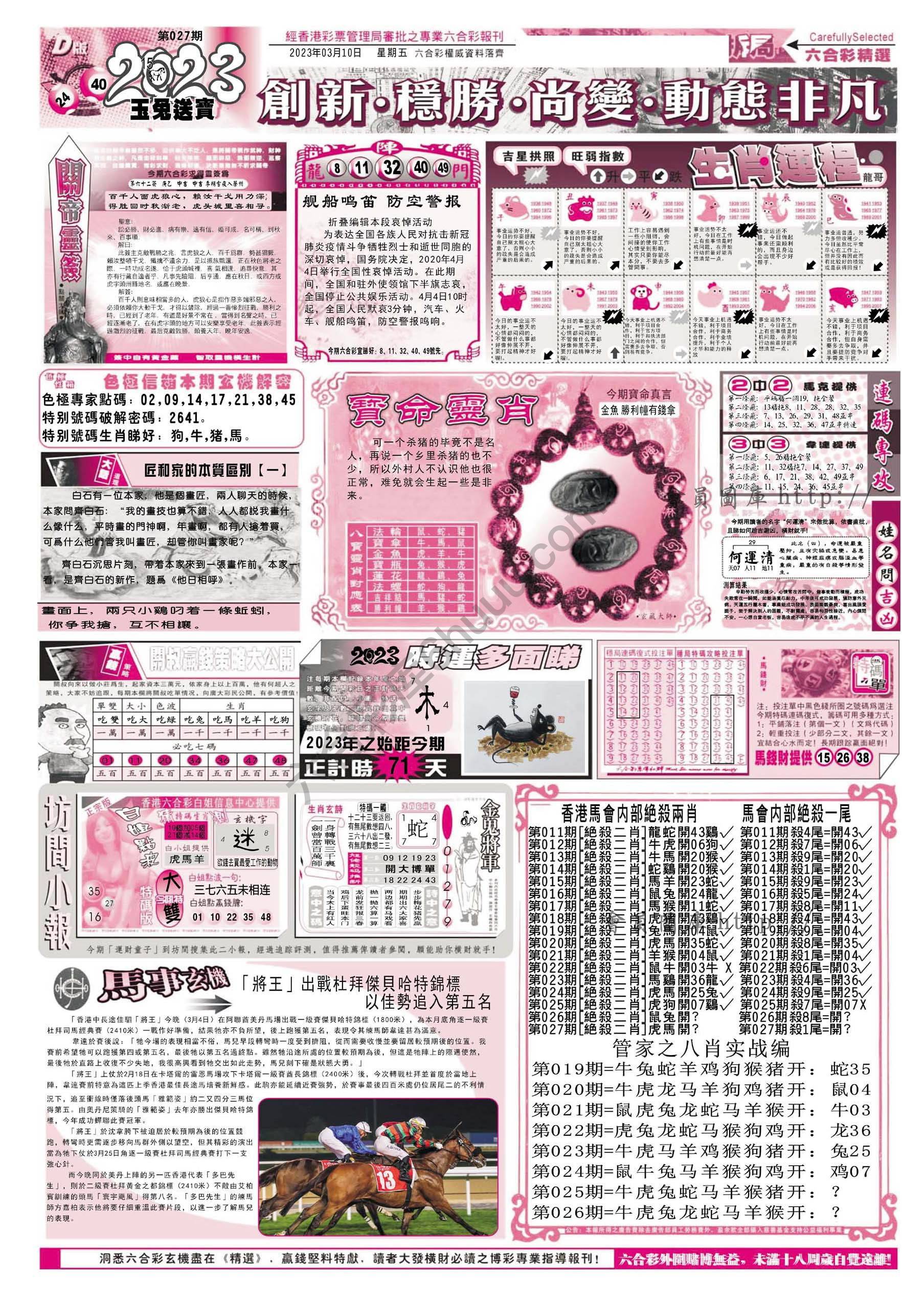六合精选