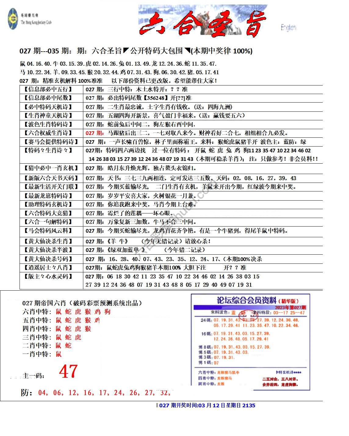 六合圣旨